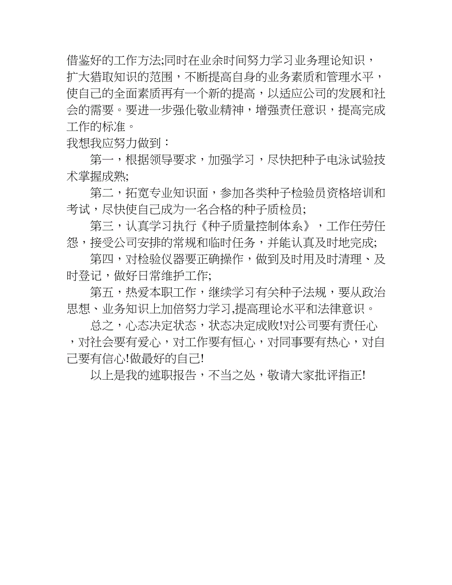 检验人员述职报告.doc_第4页