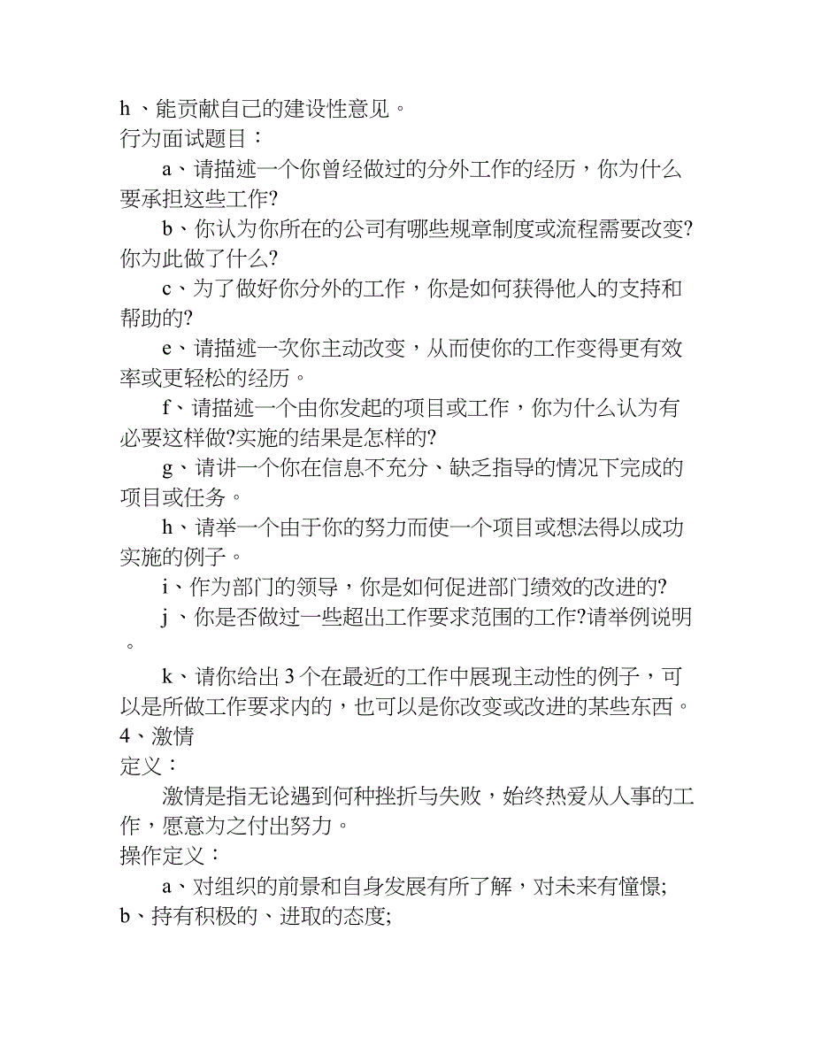 行为面试中必须问到的面试题【萧山委托招聘.doc_第4页