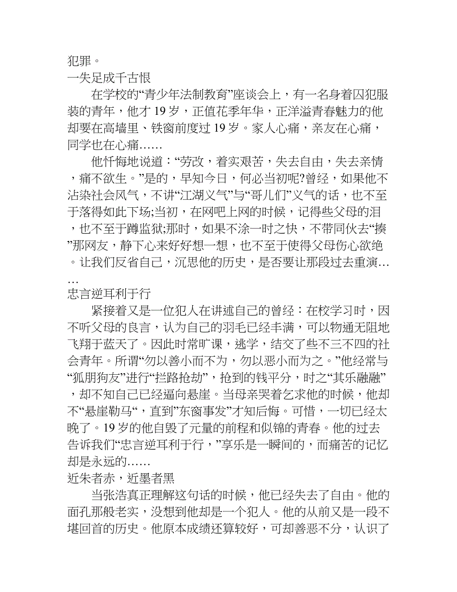 法制教育心得体会100字作文.doc_第2页