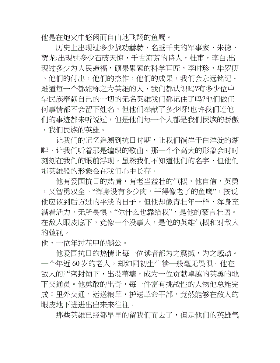 芦花荡读后感300字.doc_第4页