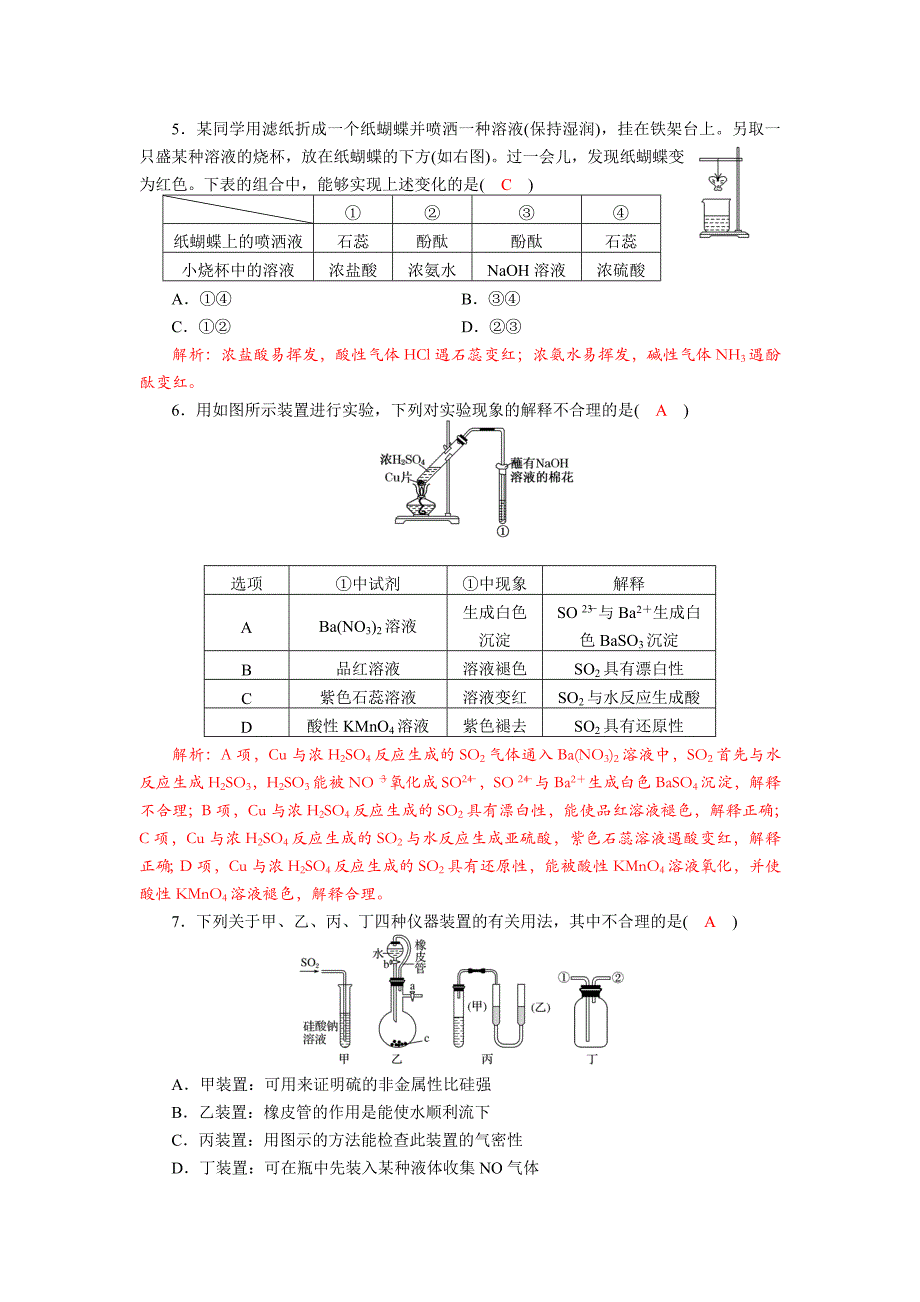 四川省成都市中学2018届高三上学期化学二轮复习《非金属及其化合物》专题过关检测试题+Word版含答案_第2页