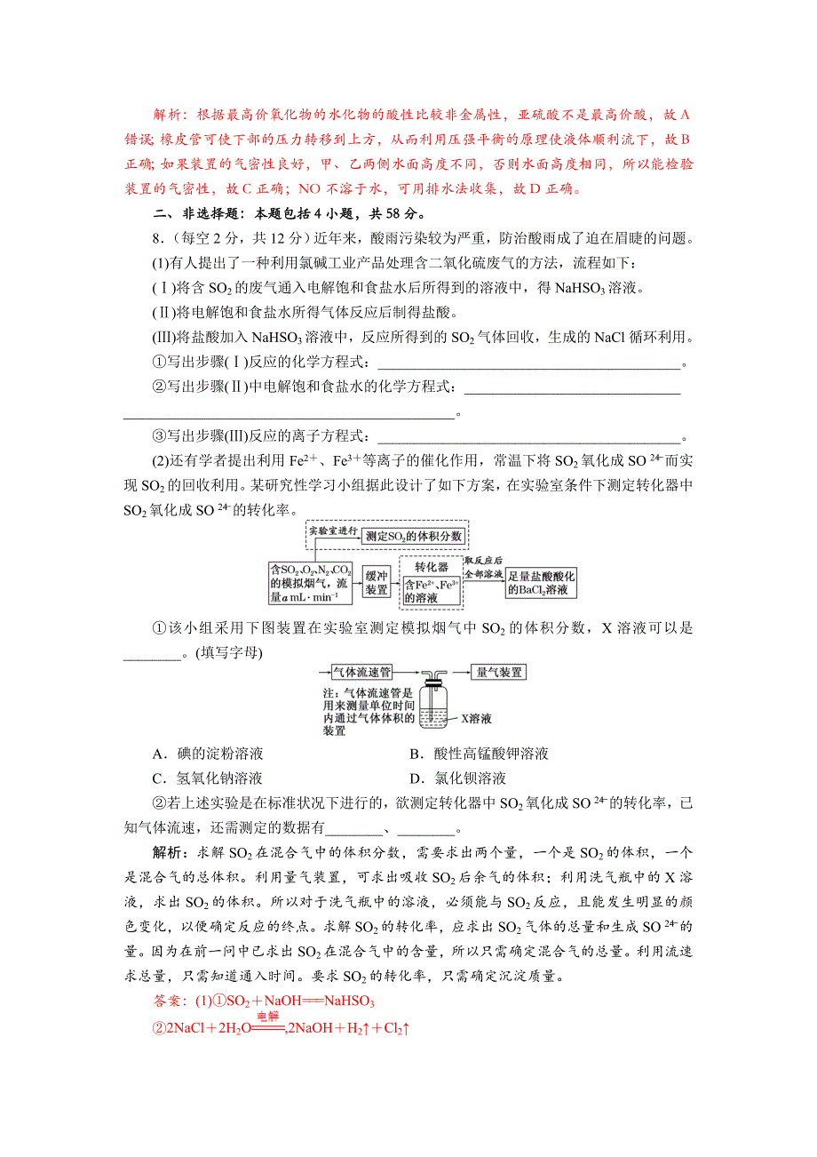 四川省成都市中学2018届高三上学期化学二轮复习《非金属及其化合物》专题过关检测试题+Word版含答案_第3页