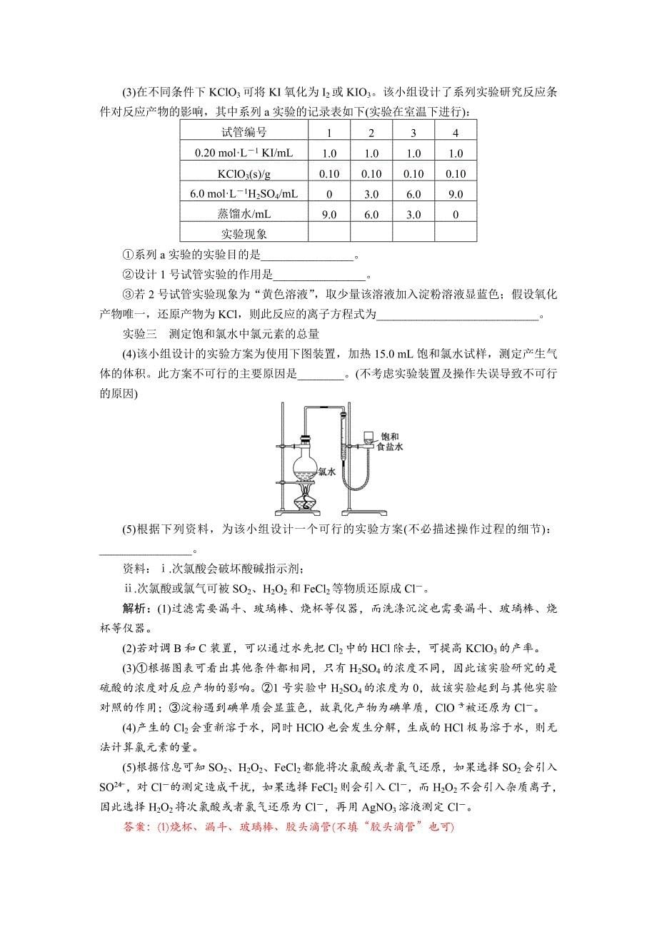 四川省成都市中学2018届高三上学期化学二轮复习《非金属及其化合物》专题过关检测试题+Word版含答案_第5页