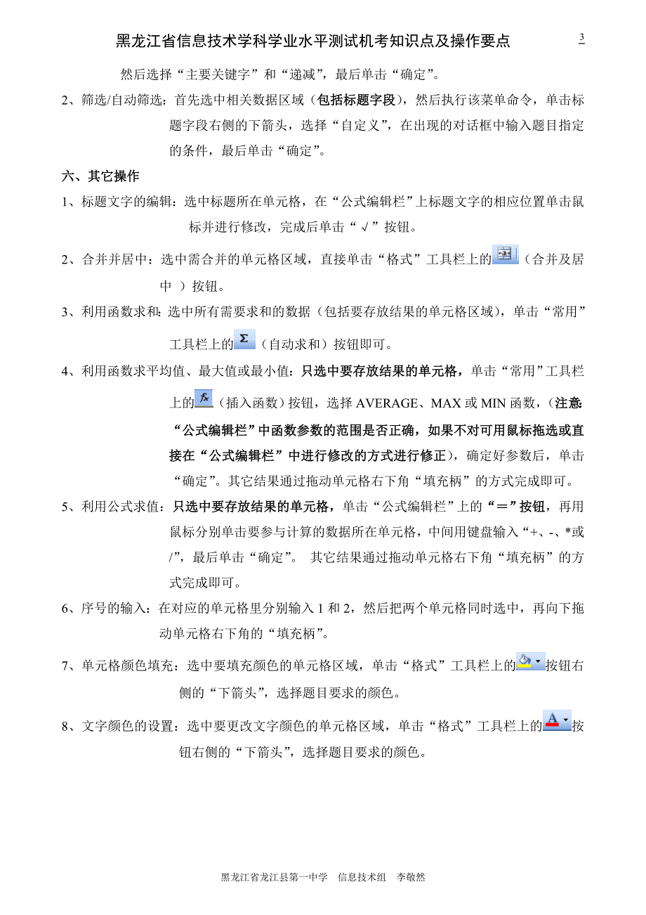 信息技术学业水平测试上机考试操作要点_第3页