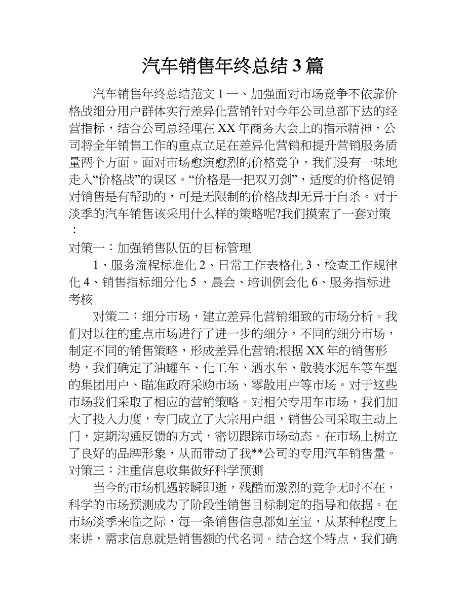 汽车销售年终总结3篇.doc_第1页