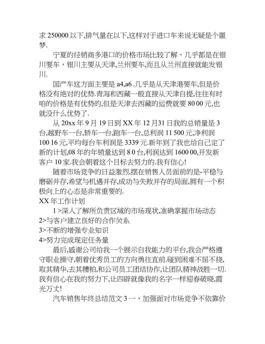 汽车销售年终总结3篇.doc_第4页