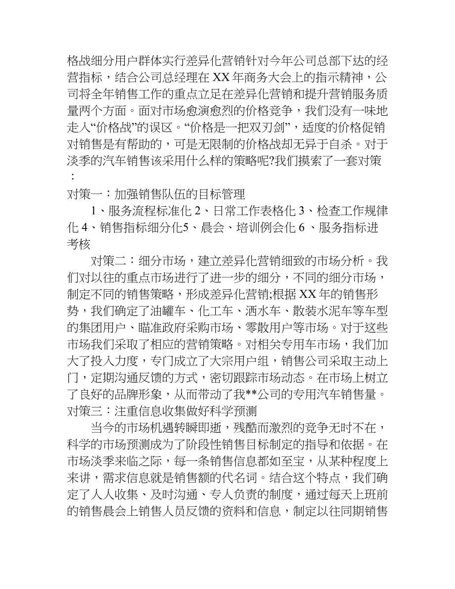 汽车销售年终总结3篇.doc_第5页