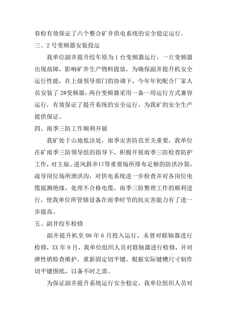 述职报告 机电.doc_第2页