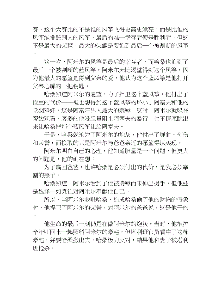 读追风筝的人读后感1000字.doc_第4页