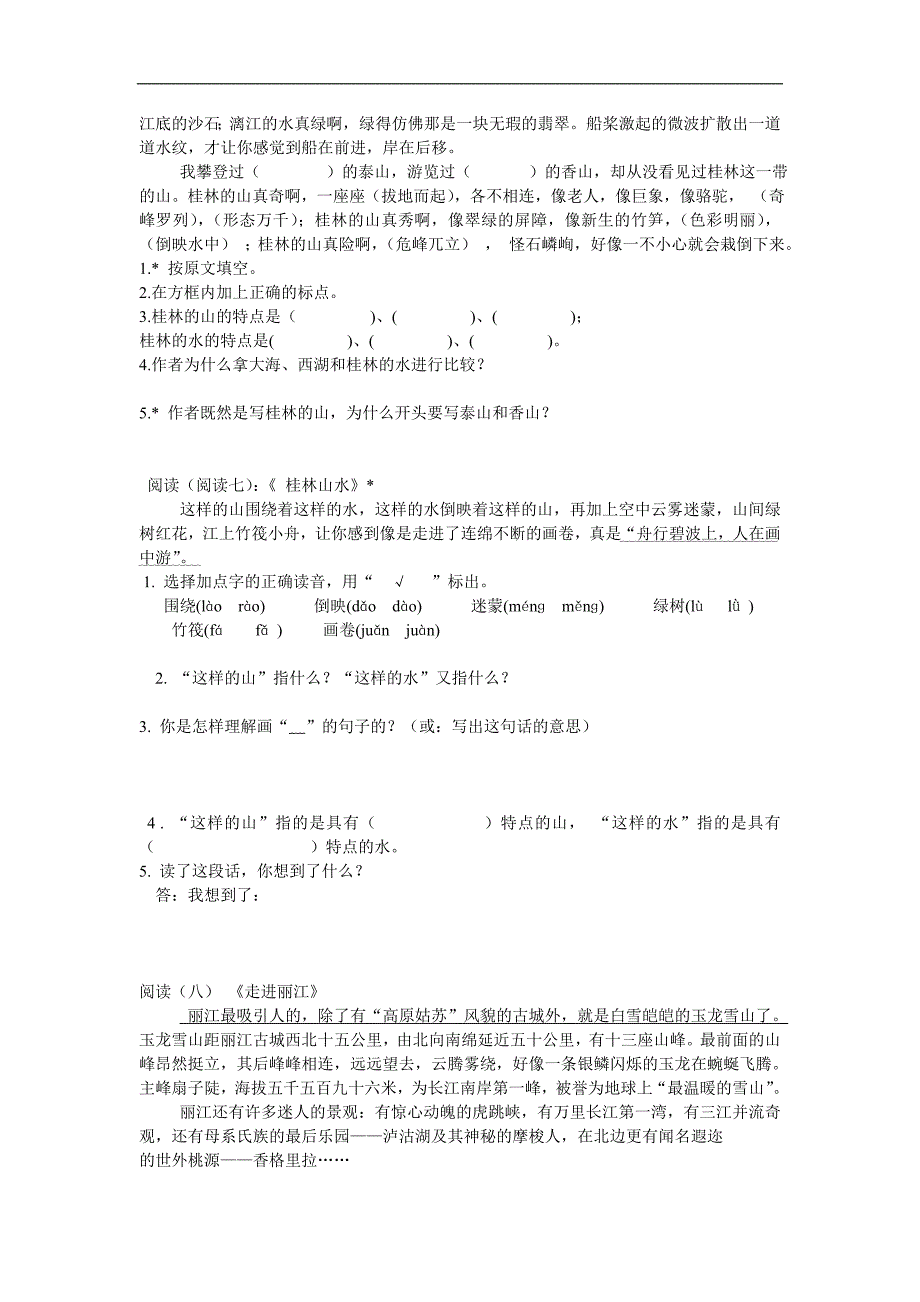 四年级下册语文第一至四单元阅读练习_第3页