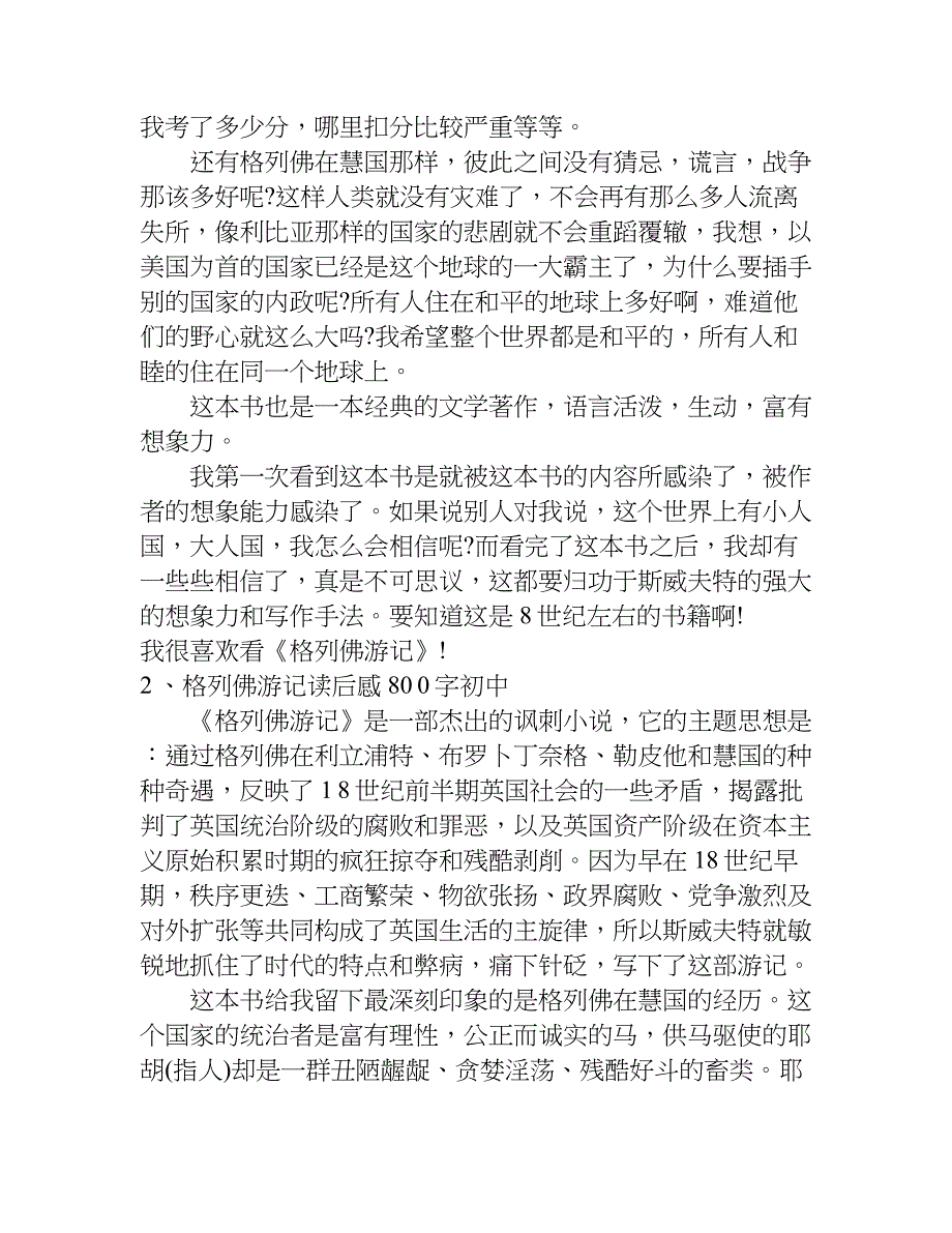 格列佛游记读后感800字初中.doc_第2页