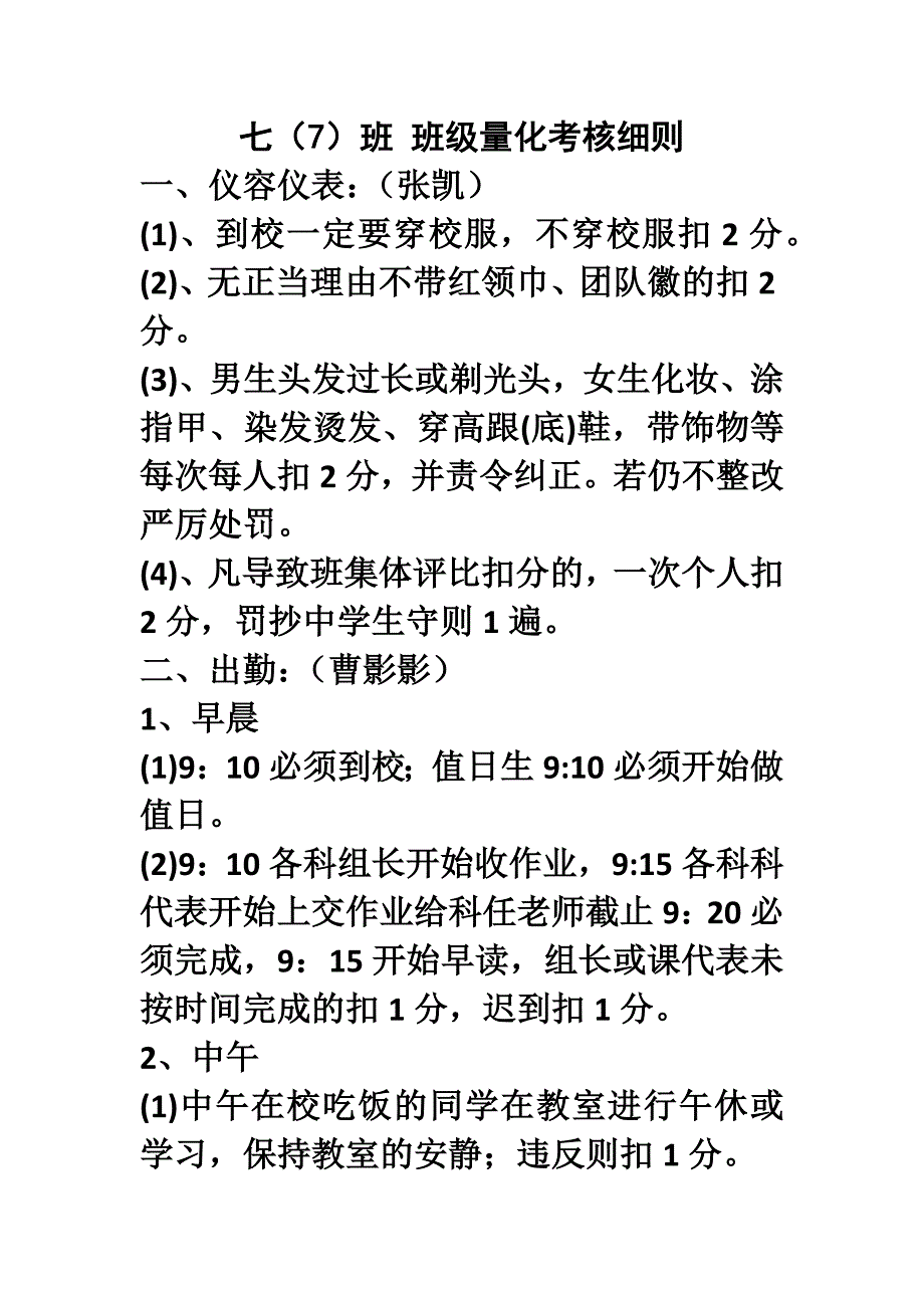 七7班班级量化考核_第1页