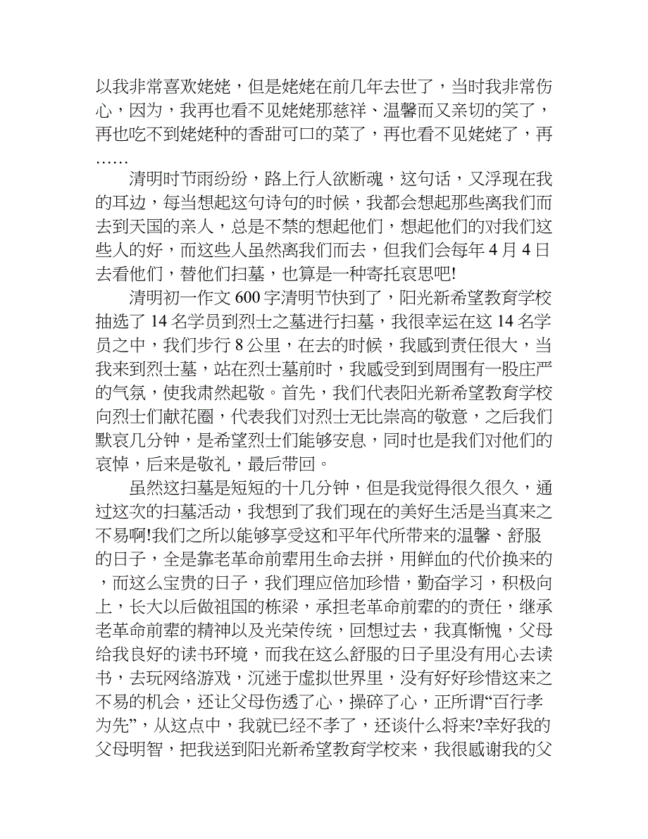 清明初一作文600字4篇初中.doc_第2页