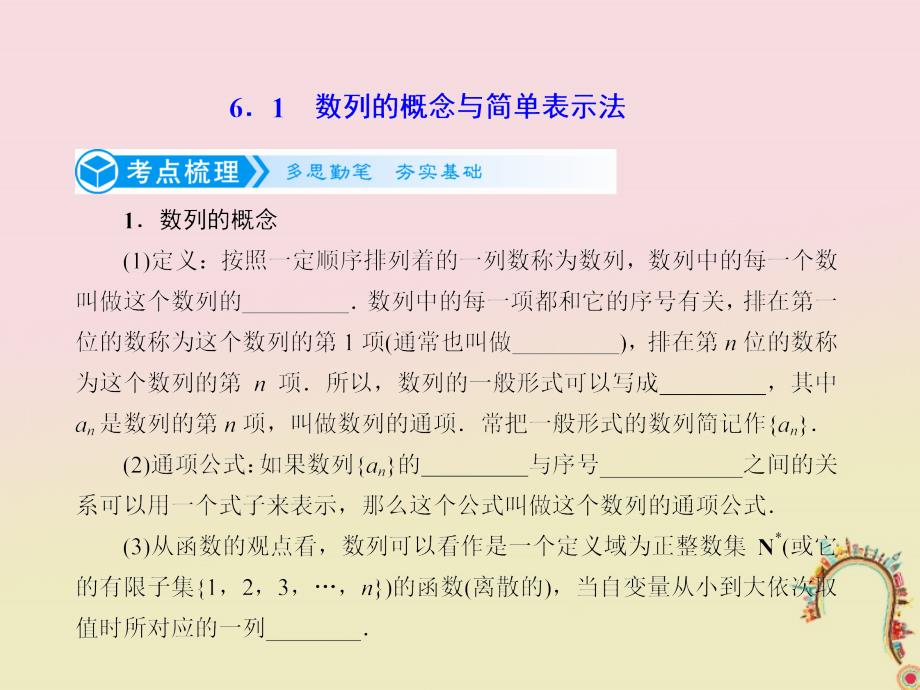 高考数学一轮复习第六章数列6.1等差数列课件理_第3页