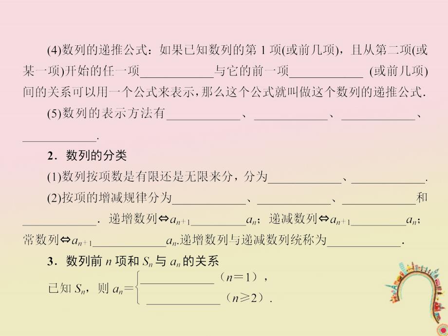 高考数学一轮复习第六章数列6.1等差数列课件理_第4页