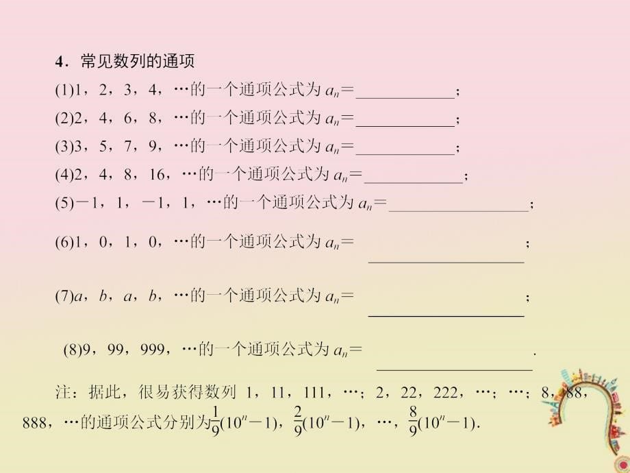 高考数学一轮复习第六章数列6.1等差数列课件理_第5页