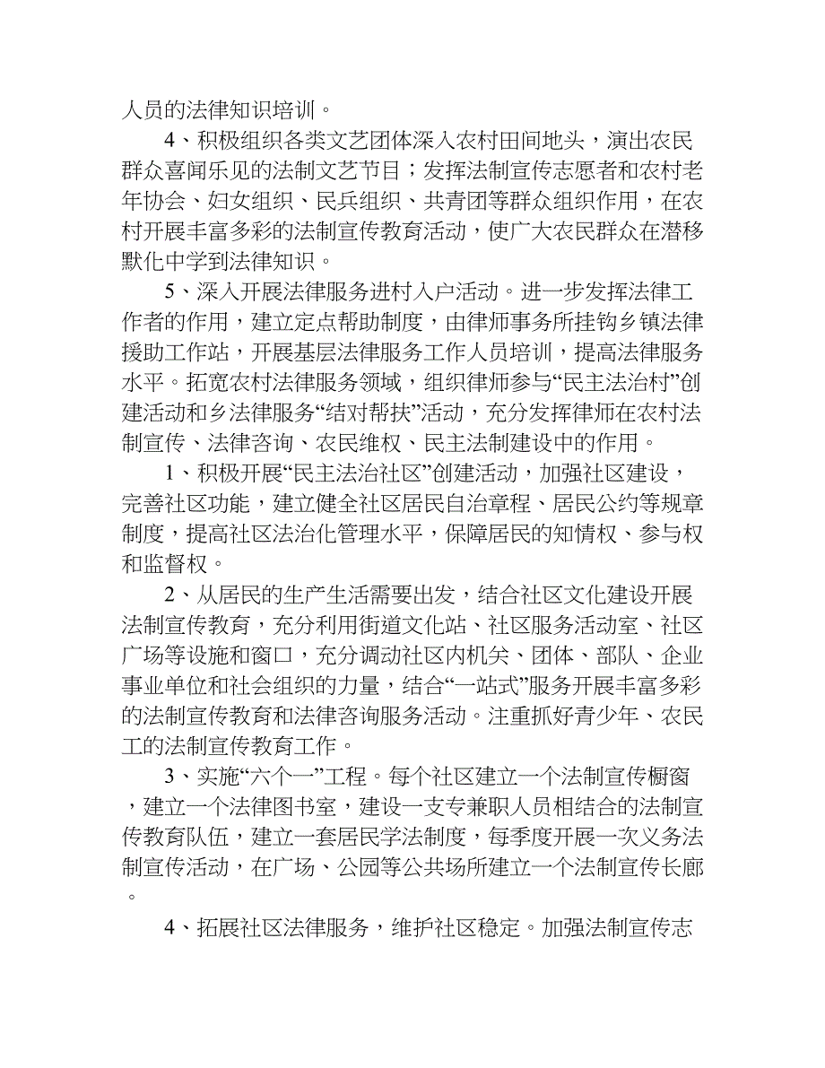 社区法律活动的实施.doc_第4页