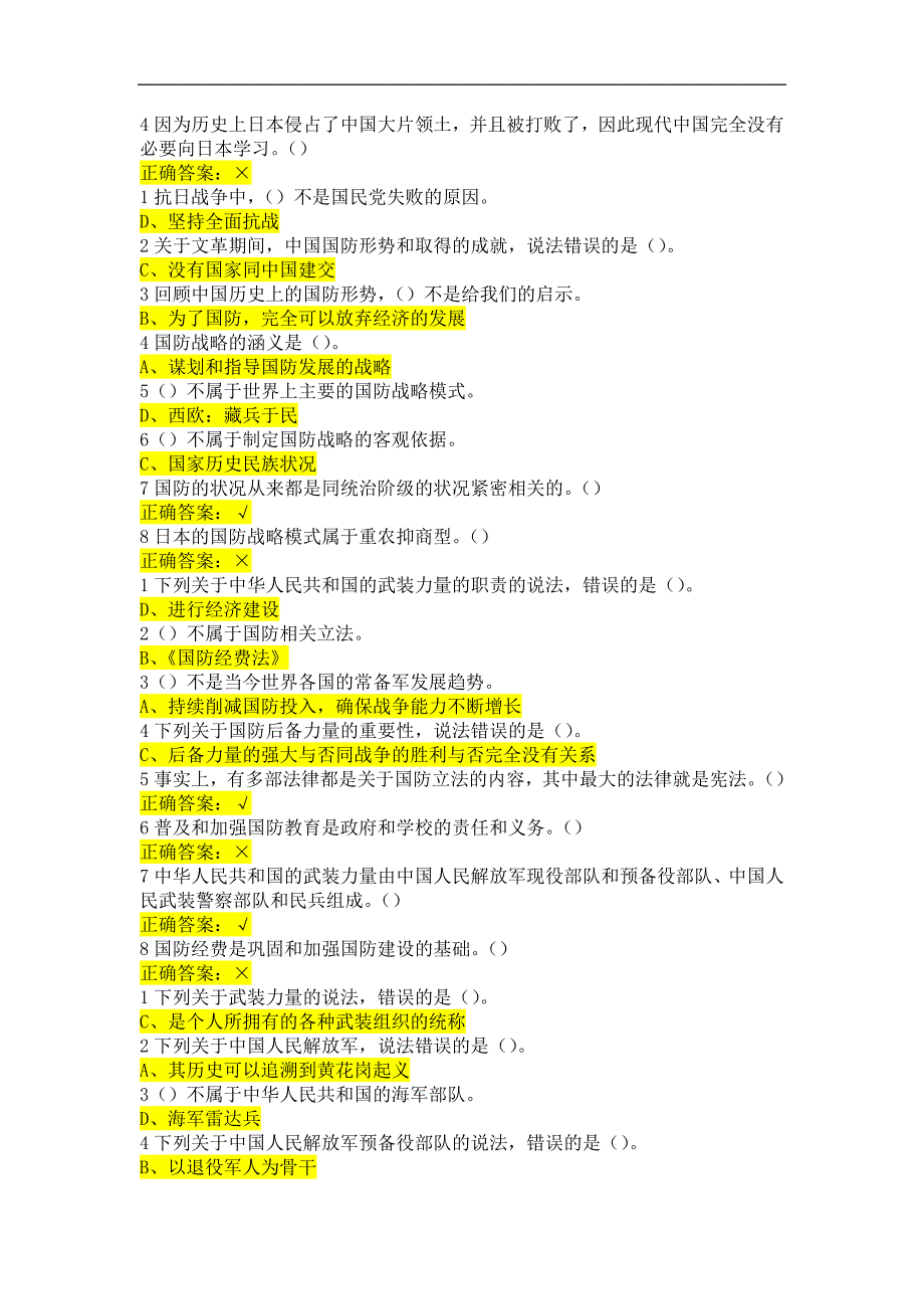 军事理论(第二版)答案_第2页