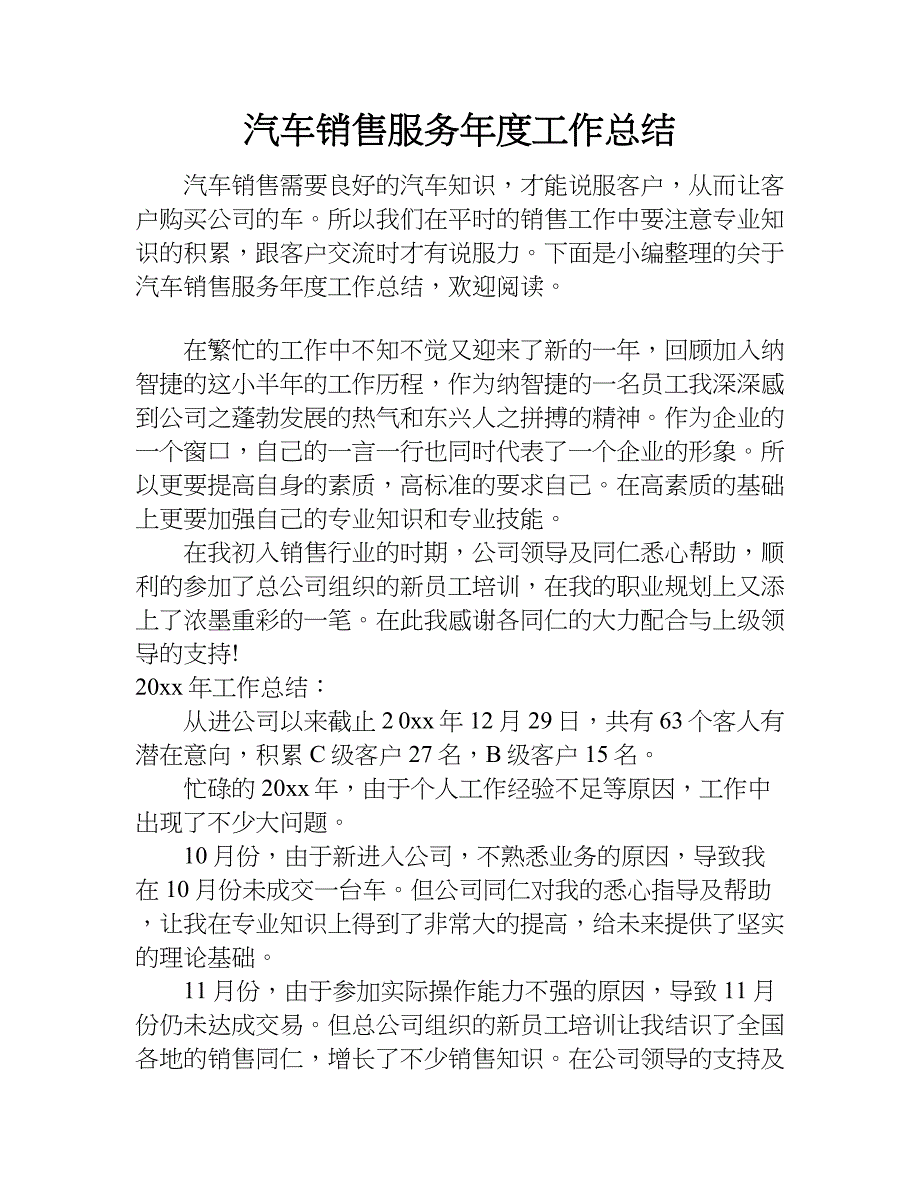 汽车销售服务年度工作总结.doc_第1页