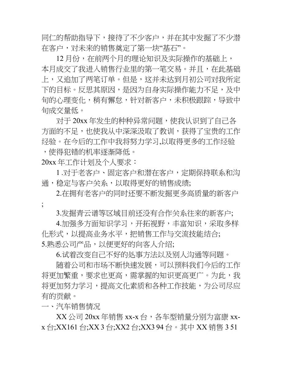 汽车销售服务年度工作总结.doc_第2页