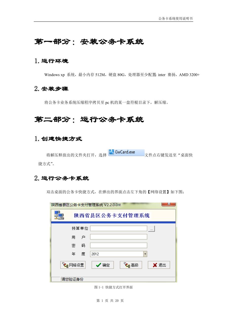 公务卡系统使用说明书_第3页