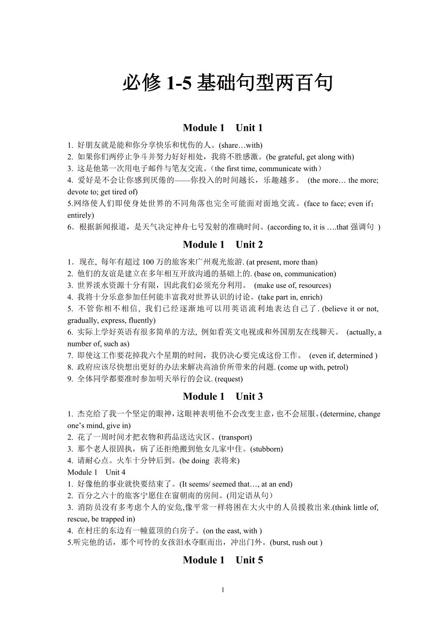 必修1-5基础句型两百句_第1页