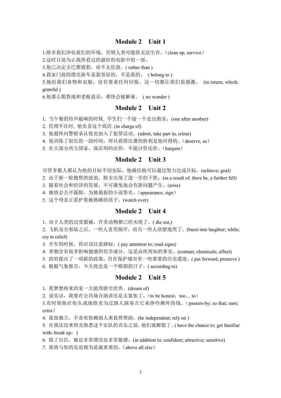 必修1-5基础句型两百句_第3页