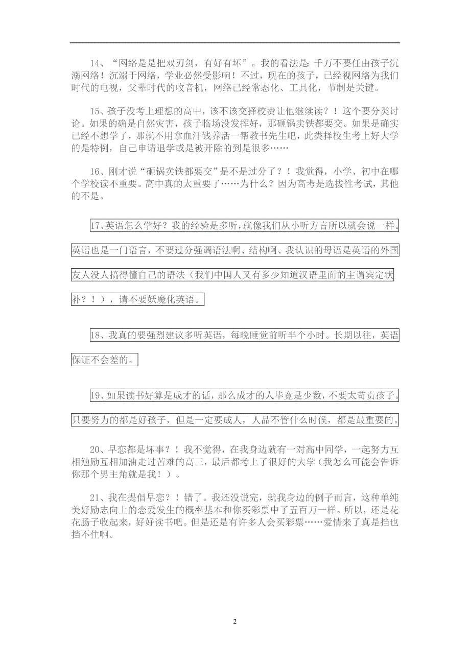 一个学霸从小学到博士的63条感悟.1doc_第2页