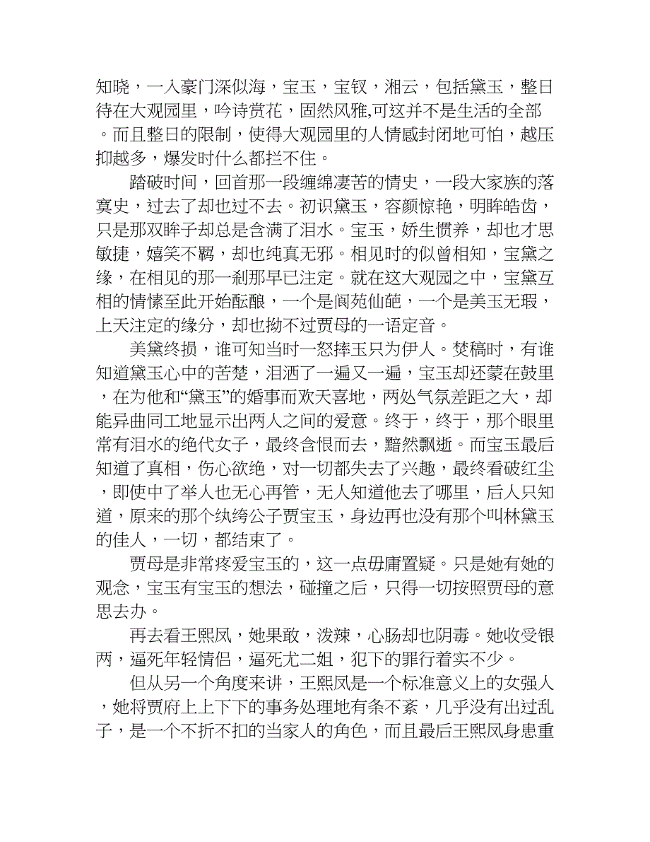 红楼梦读后感600字经典3篇.doc_第4页