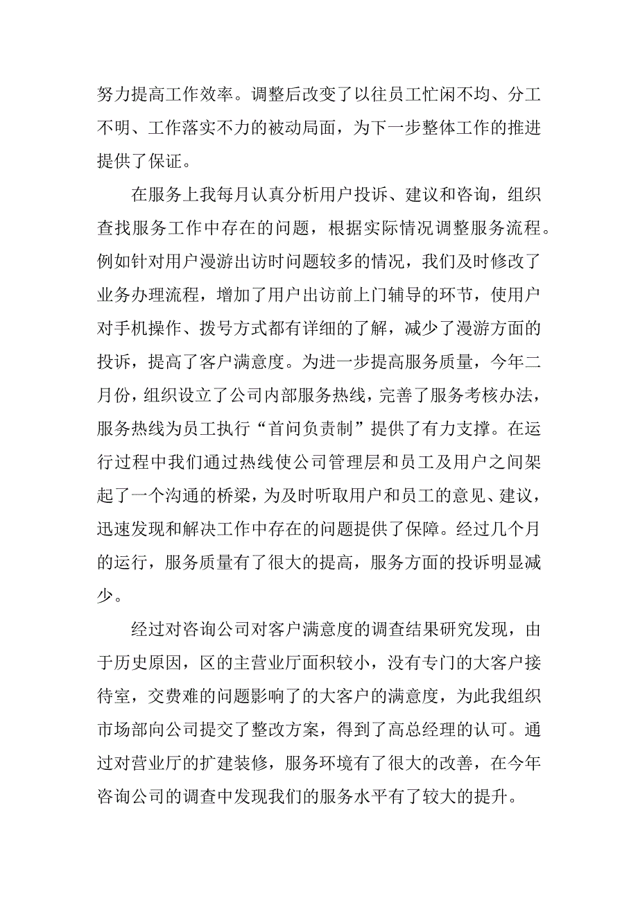 通信公司经理述职报告.doc_第2页