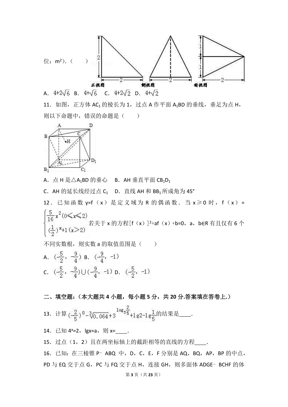 2017-2018年广东深圳高一(上)必修一、二期末试卷(解析版)_第3页