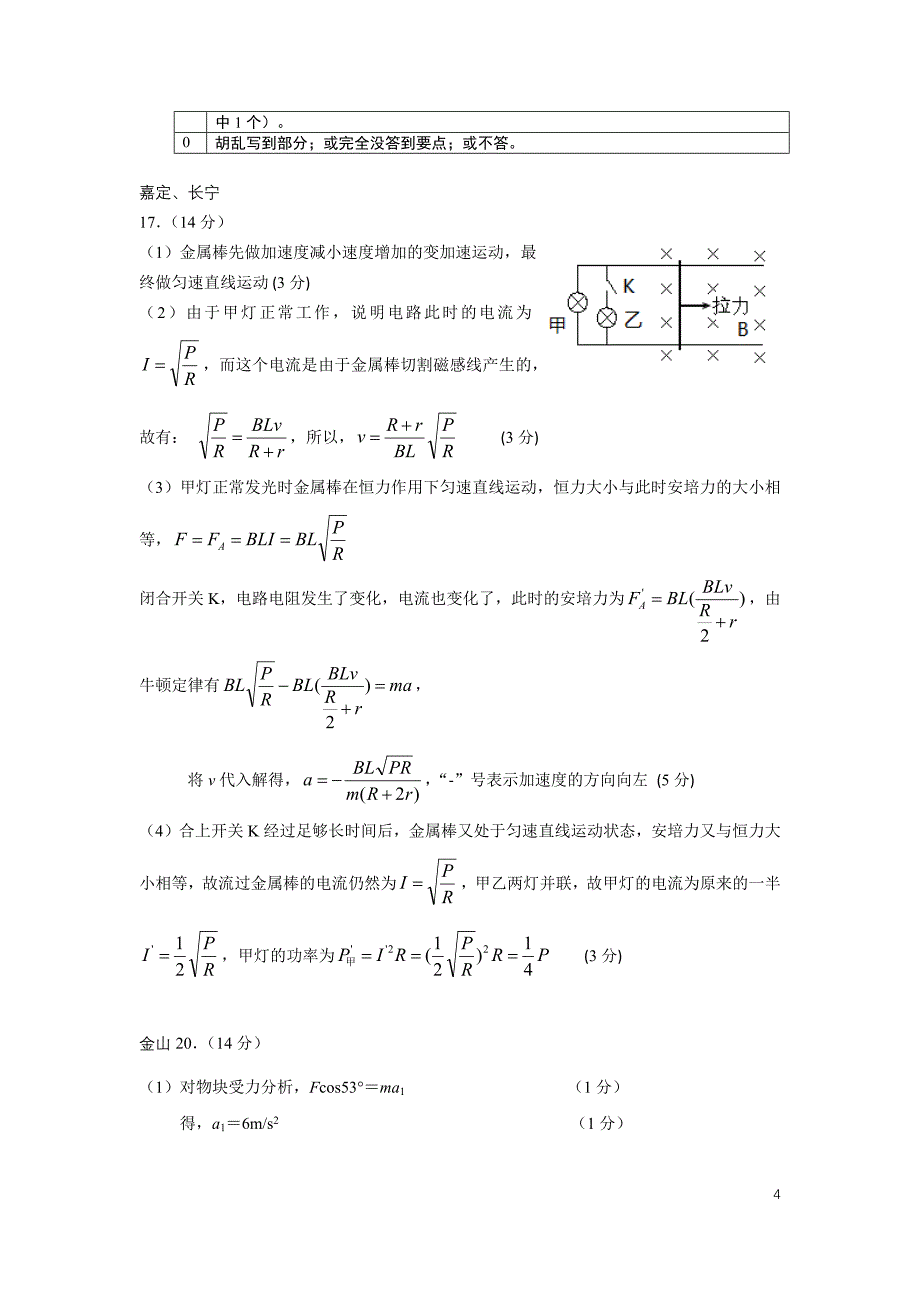 上海2017高三一模物理压轴题答案和评分标准_第4页