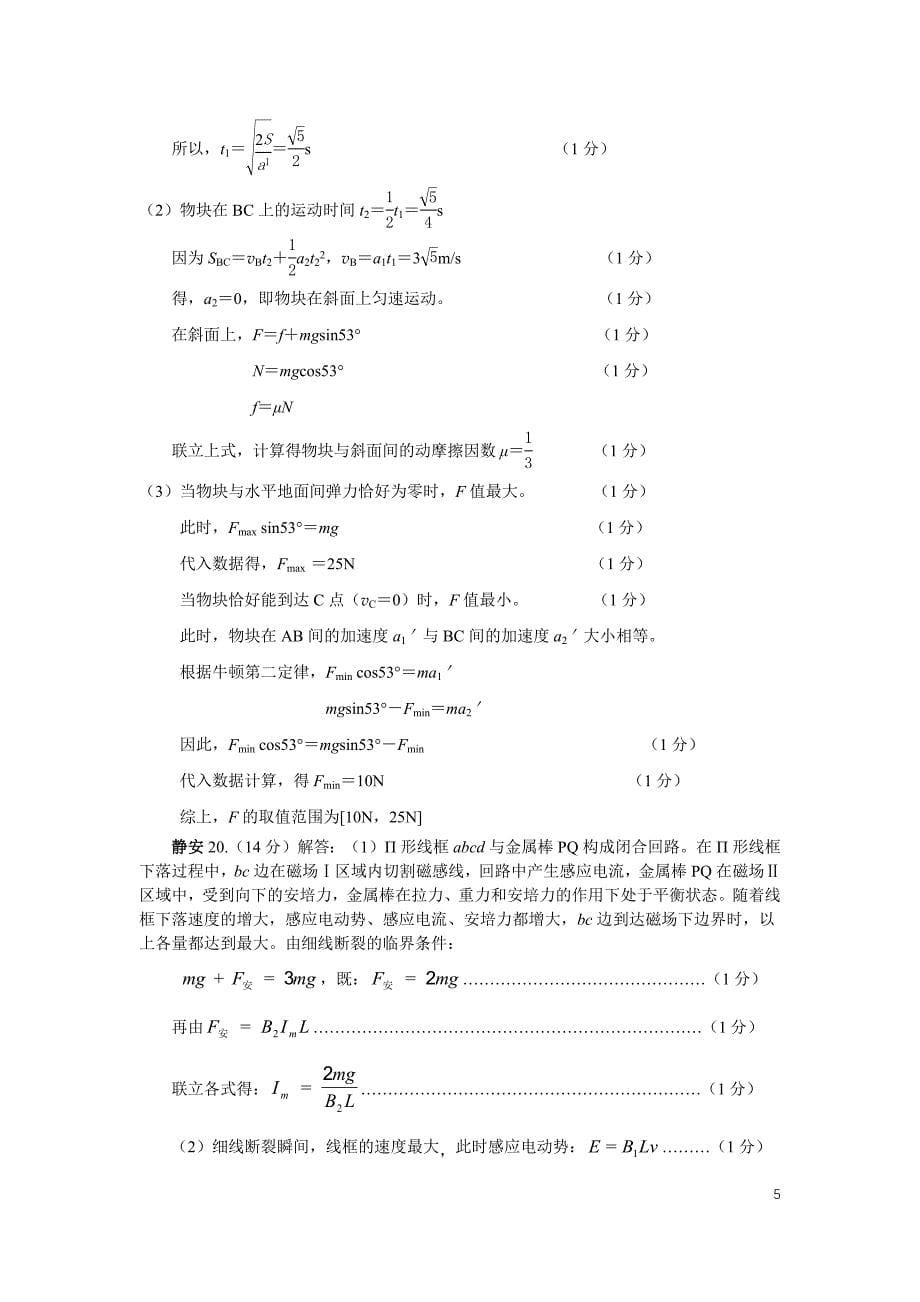 上海2017高三一模物理压轴题答案和评分标准_第5页