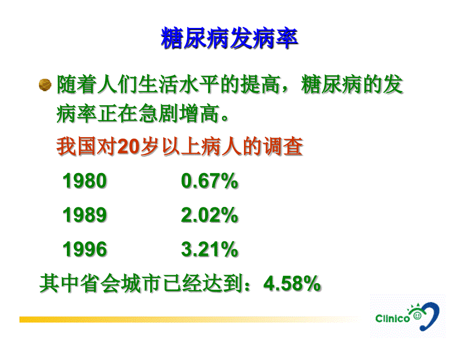 糖尿病眼底病诊断与展望课件_第4页