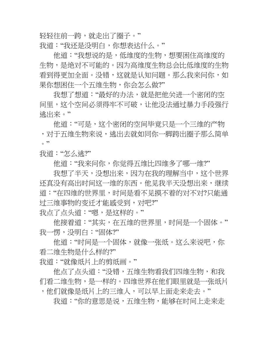 精神异常梦游症患者调查报告.doc_第5页