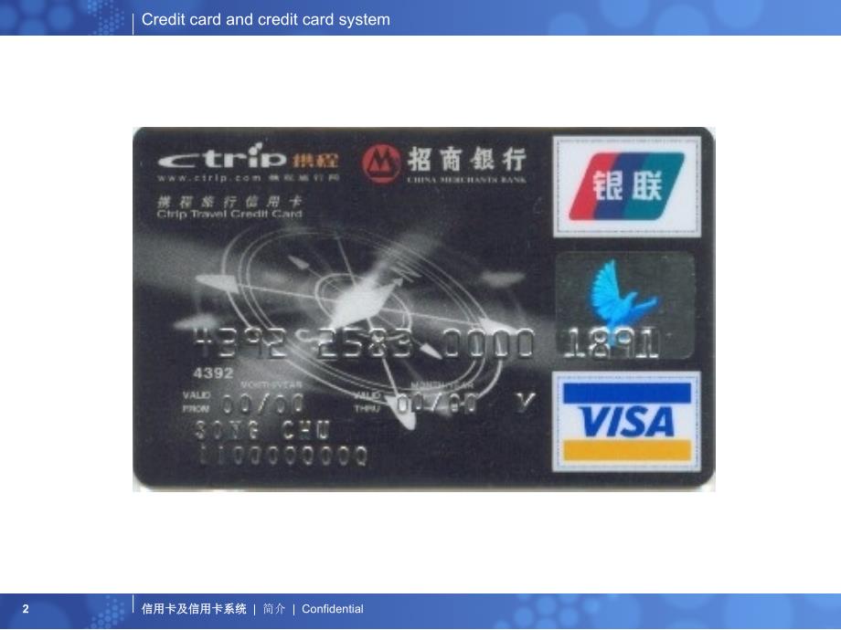 信用卡及信用卡系统简介课件_第2页