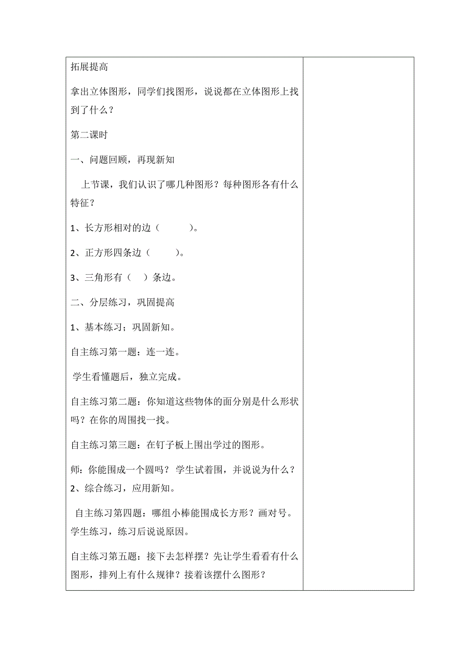 数学第四单元-第六单元教案_第3页