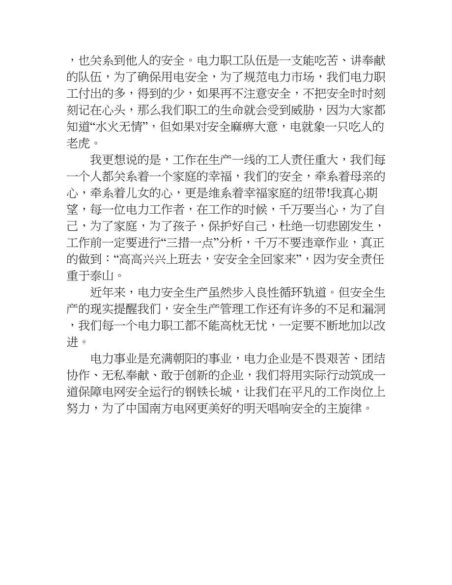 电力公司入职培训心得体会.doc_第4页