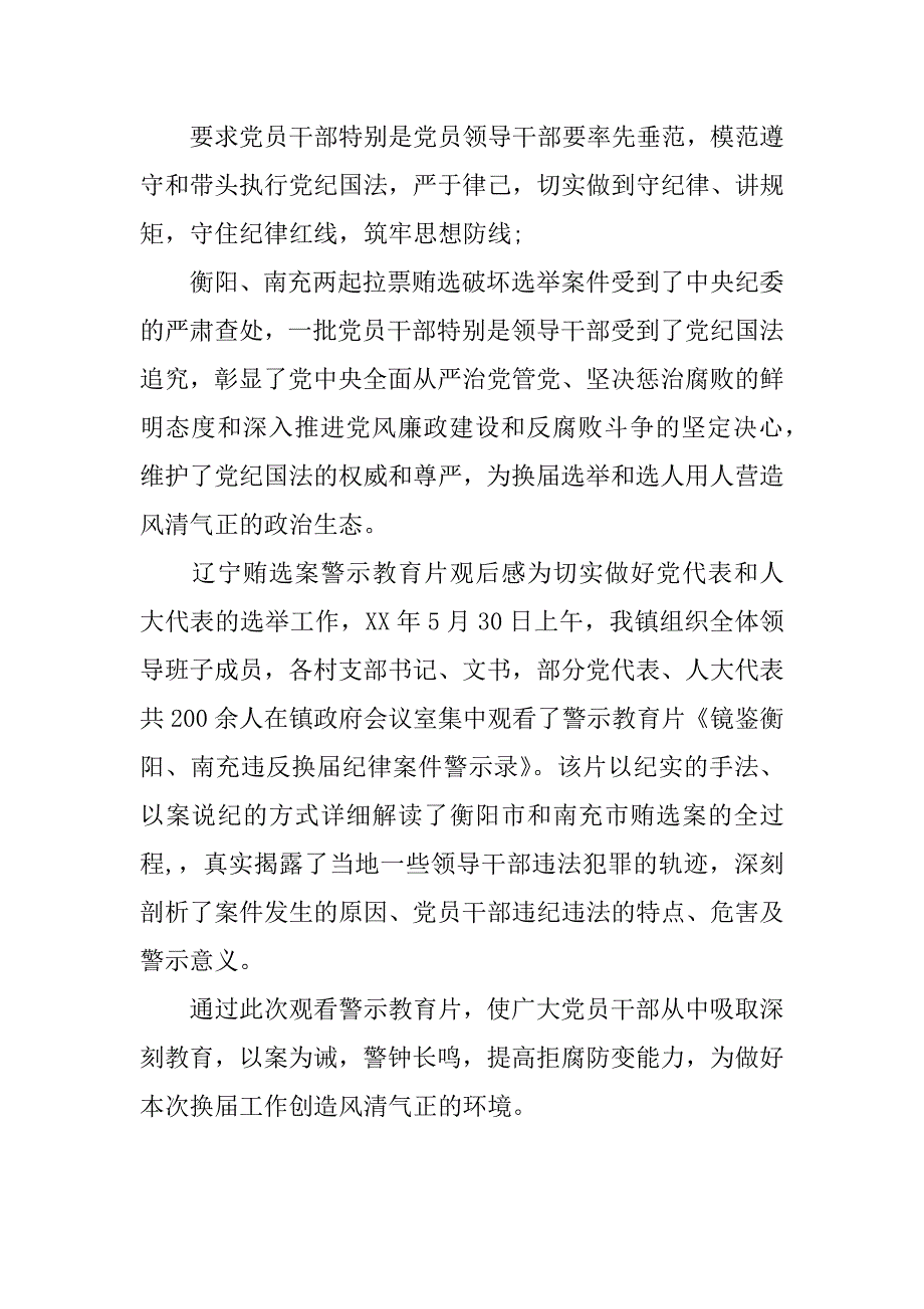 辽宁贿选案警示教育片观后感.doc_第2页