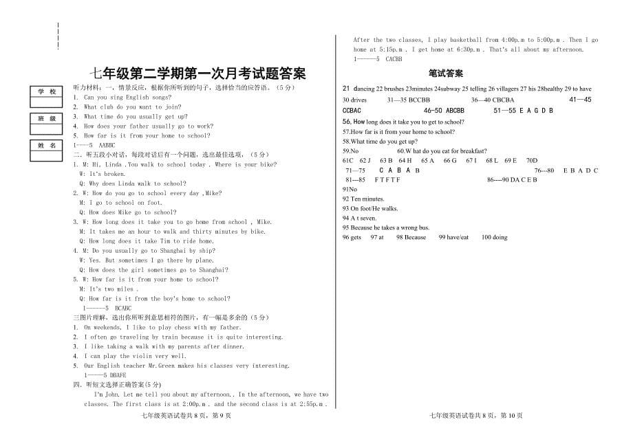 七年级下学期英语第一次月考试卷及听力材料答案_第5页