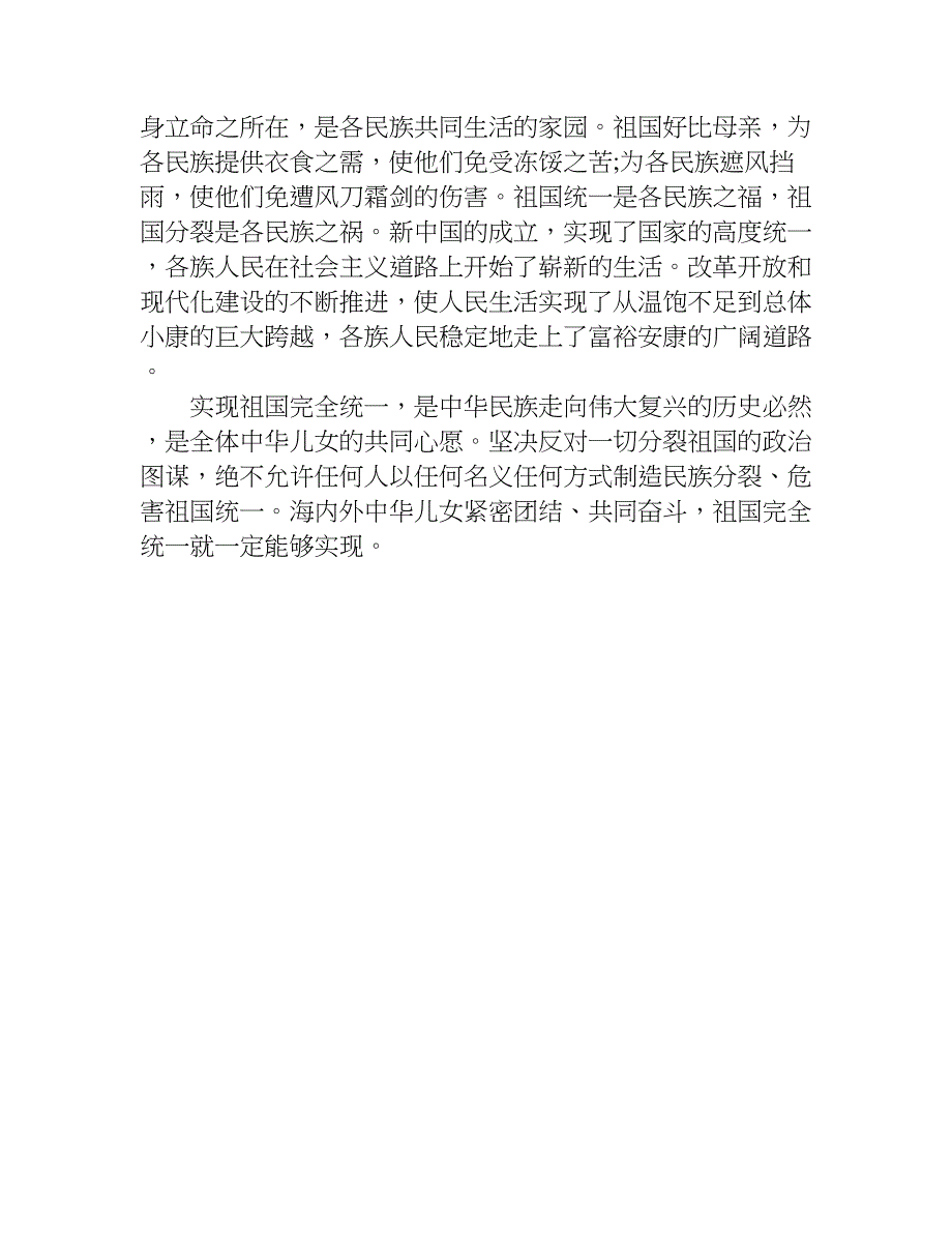 民族团结作文600字.doc_第4页