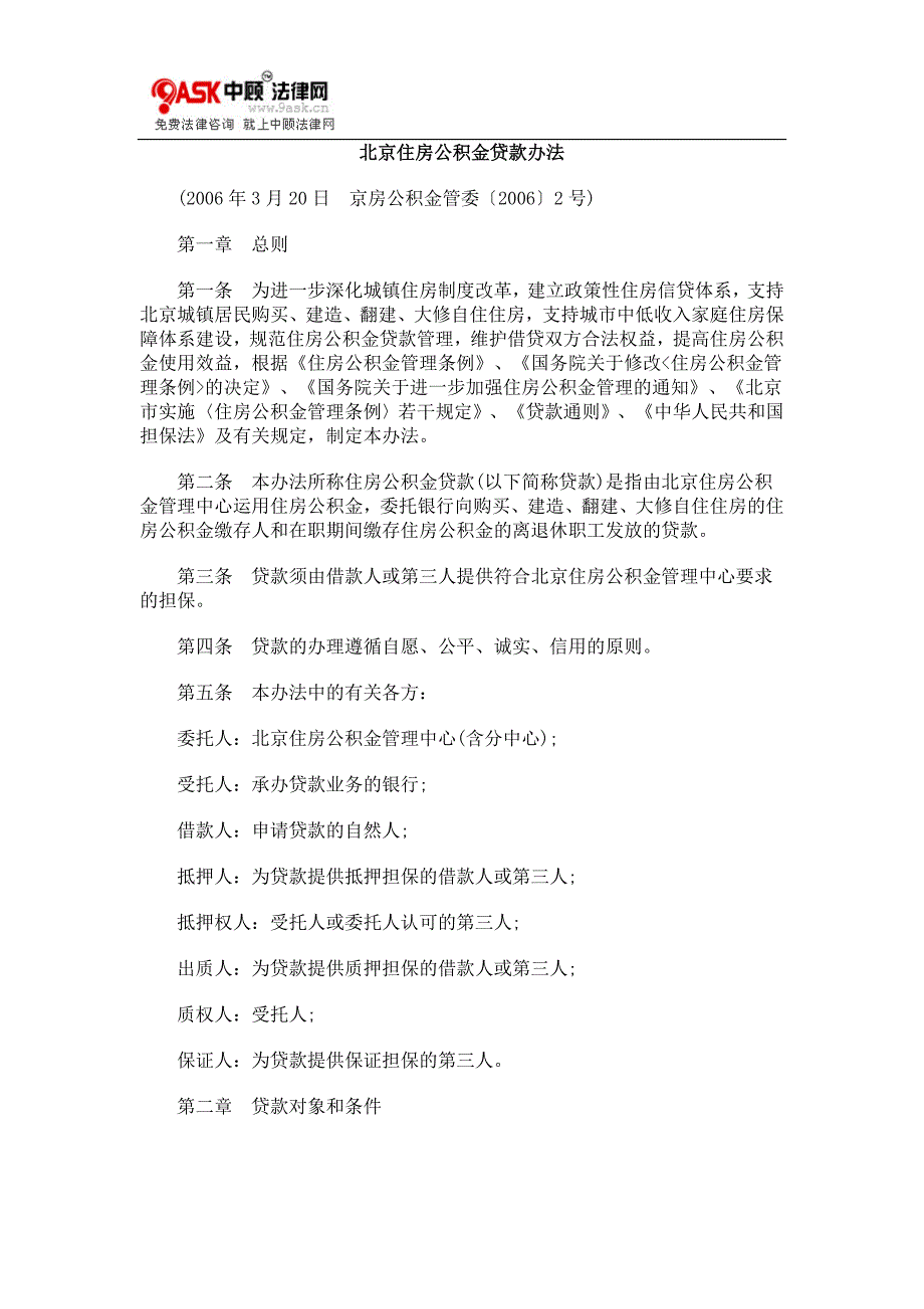 北京住房0809公积金贷款办法0806_第1页