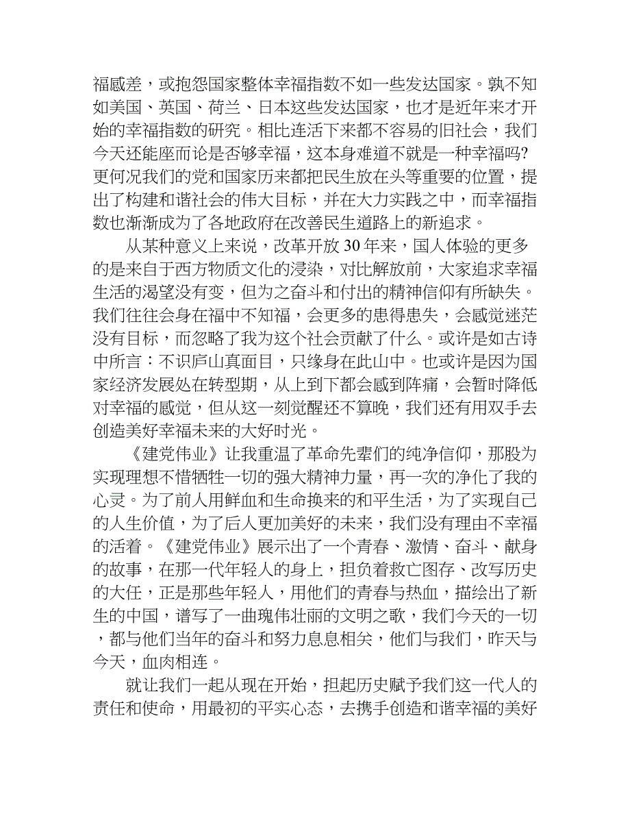电影《建党伟业》观后感.doc_第4页