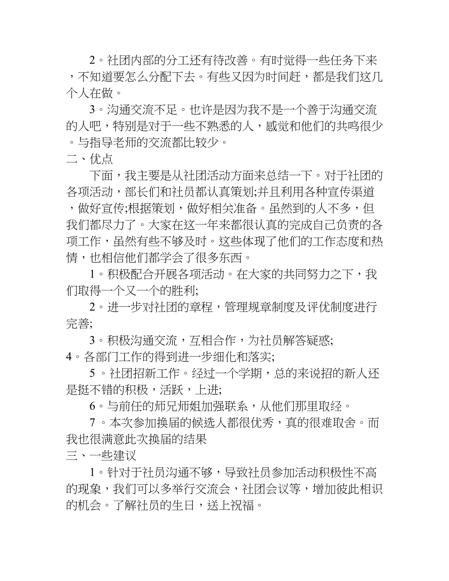 社团个人工作总结模板.doc_第3页