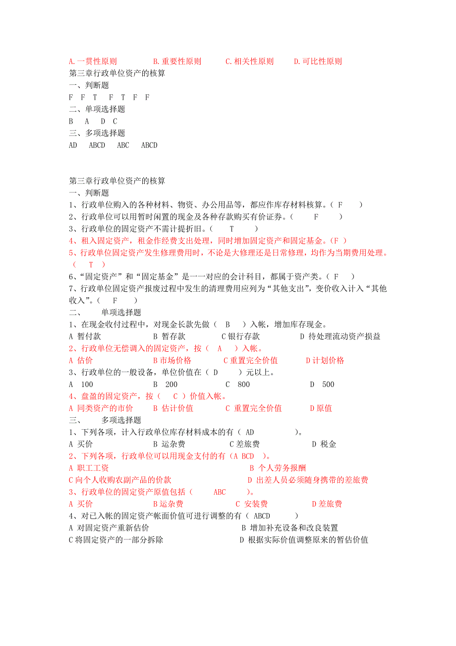 预算会计习题及答案_第3页