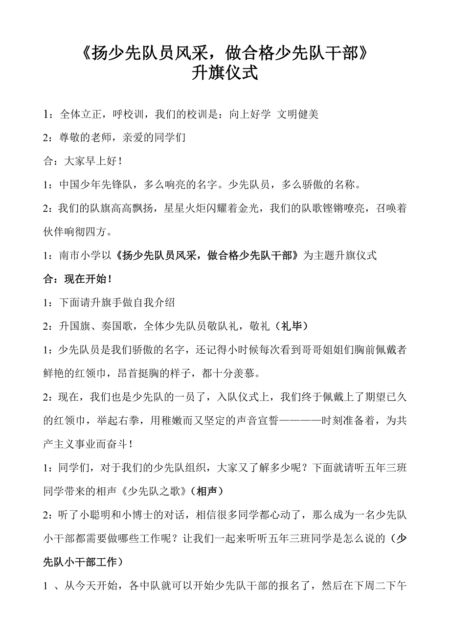 升旗仪式--3.13我们是共产主义接班人_第1页