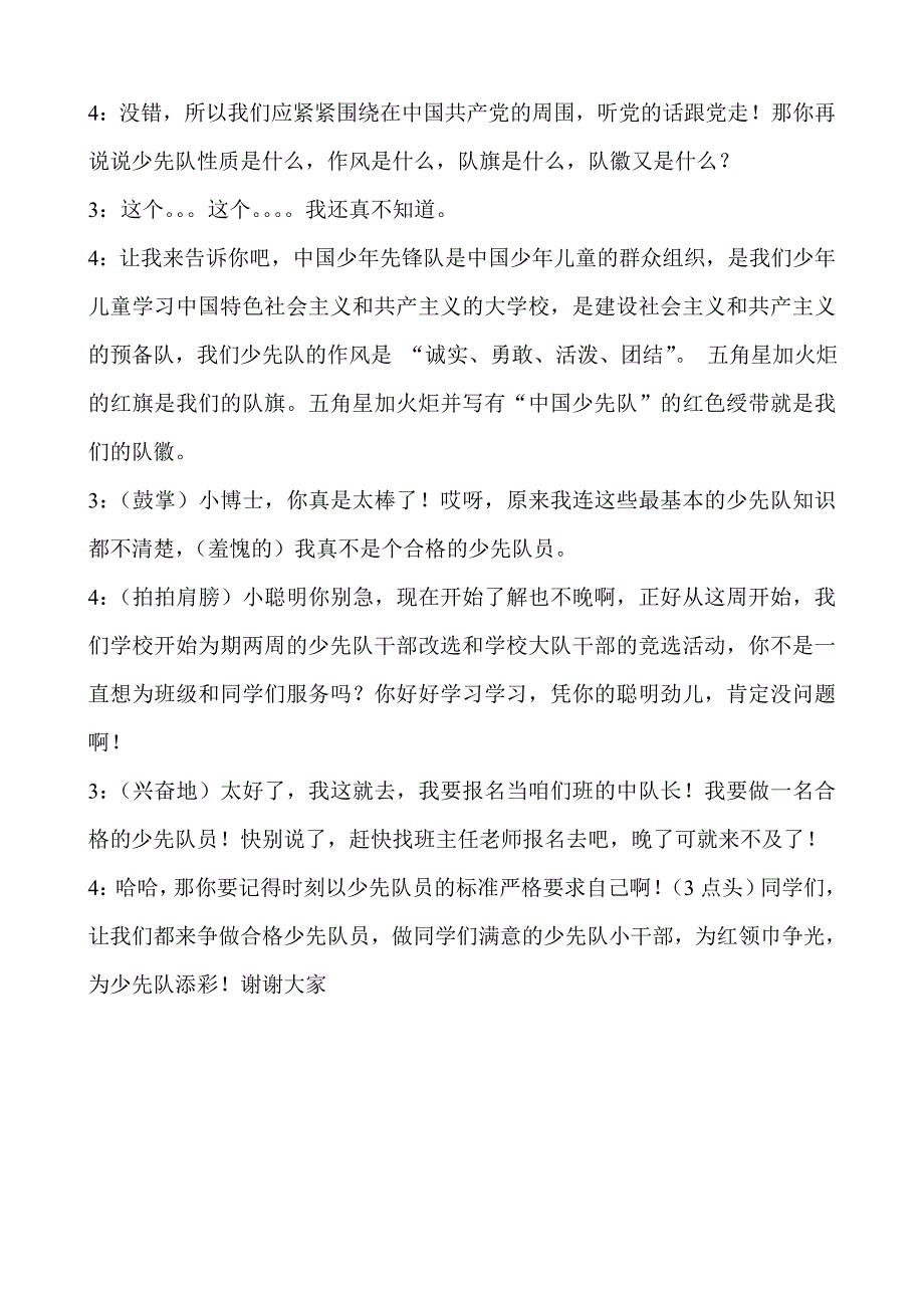 升旗仪式--3.13我们是共产主义接班人_第4页