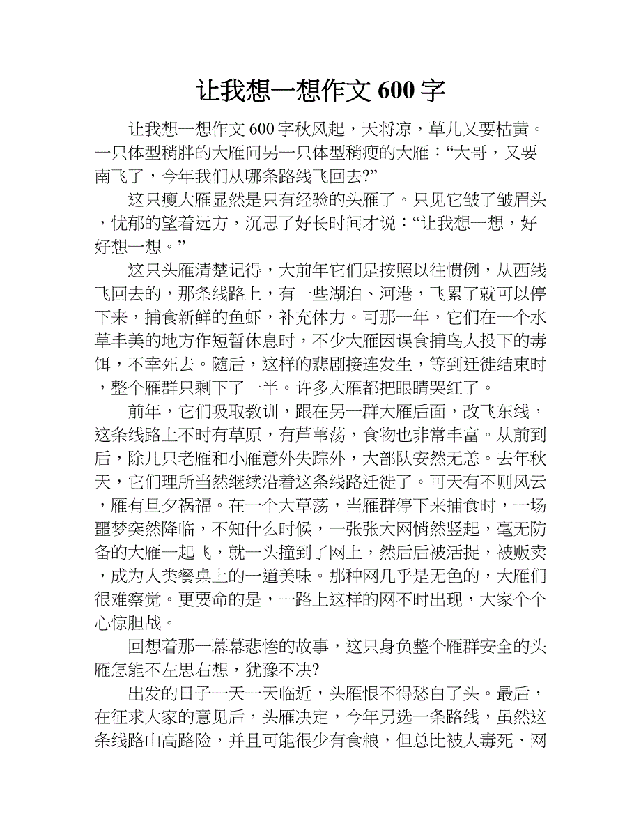 让我想一想作文600字.doc_第1页