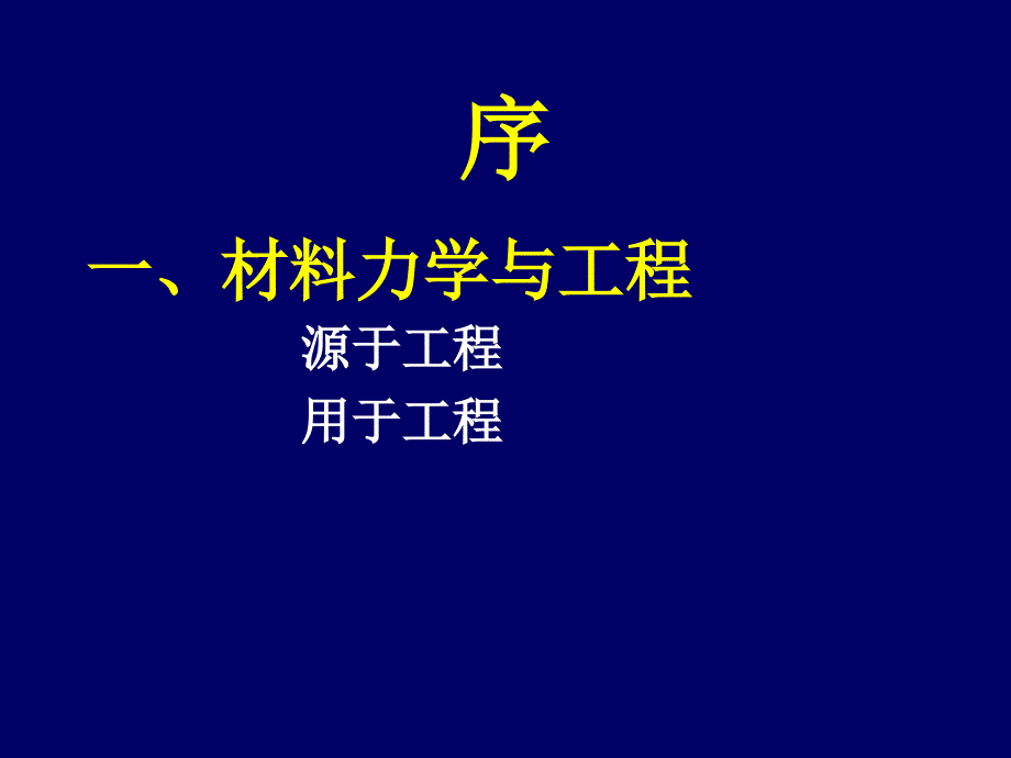 《材料力学》全套ppt电子课件教案_第3页