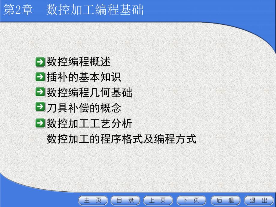 数控加工编程基础课件_第3页